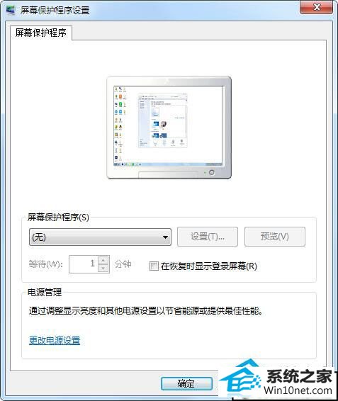xp如何设置屏保密码？xp设置屏保密码教程
