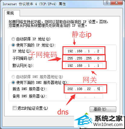 配置ip跟网关
