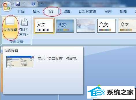 xp系统ppt2007播放时有黑边的解决方法