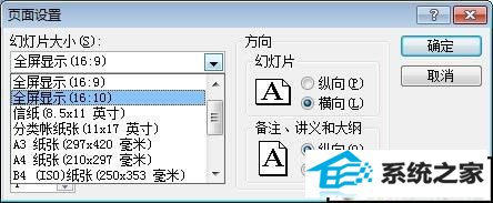 xp系统ppt2007播放时有黑边的解决方法