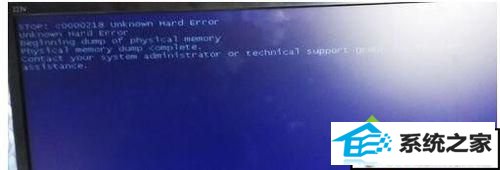 xp系统开机总是出现蓝屏出现错误代码C0000218 unknow的解决方法