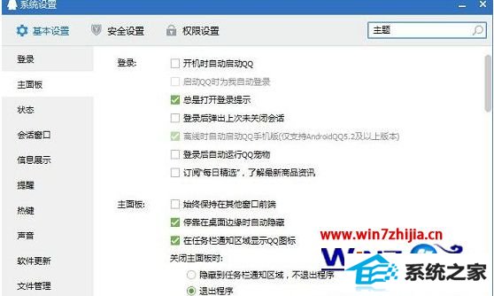 win10系统打开qq提示未响应需要联机检查如何解决