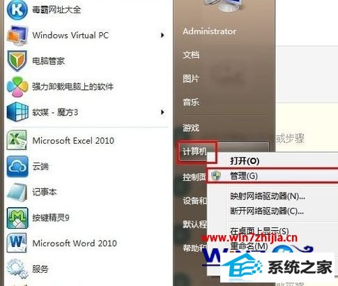 进入计算机管理