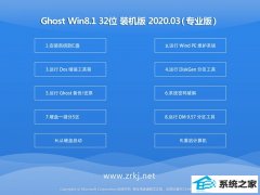 Сϵͳ Win8.1 ҵװ32λ v2020.03